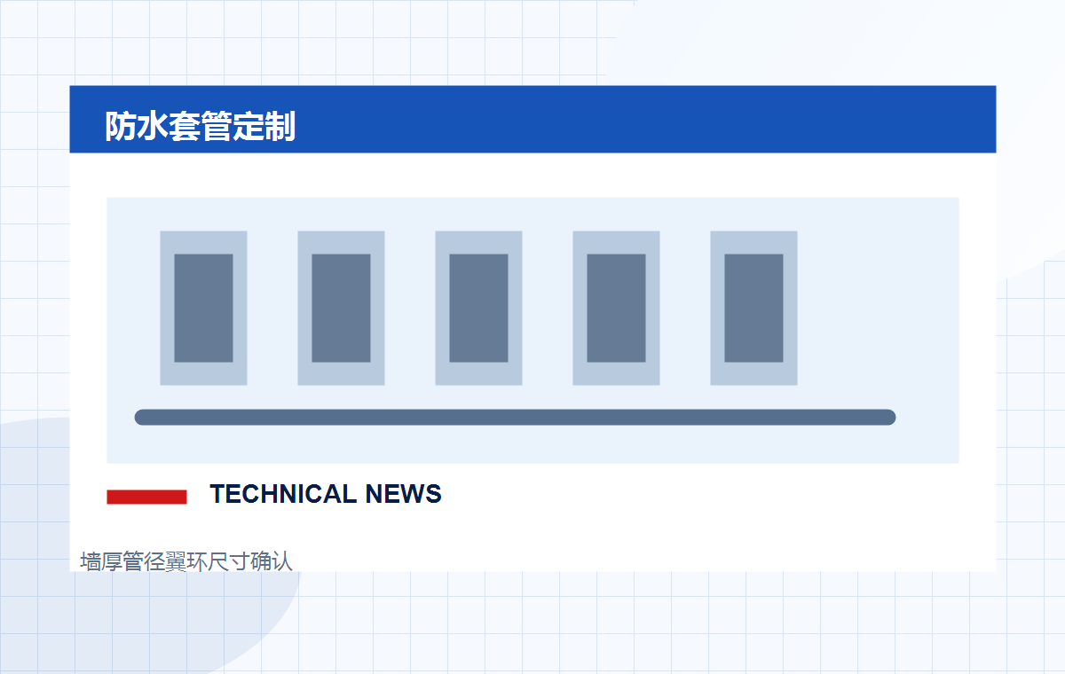 防水套管可以按图纸定制吗