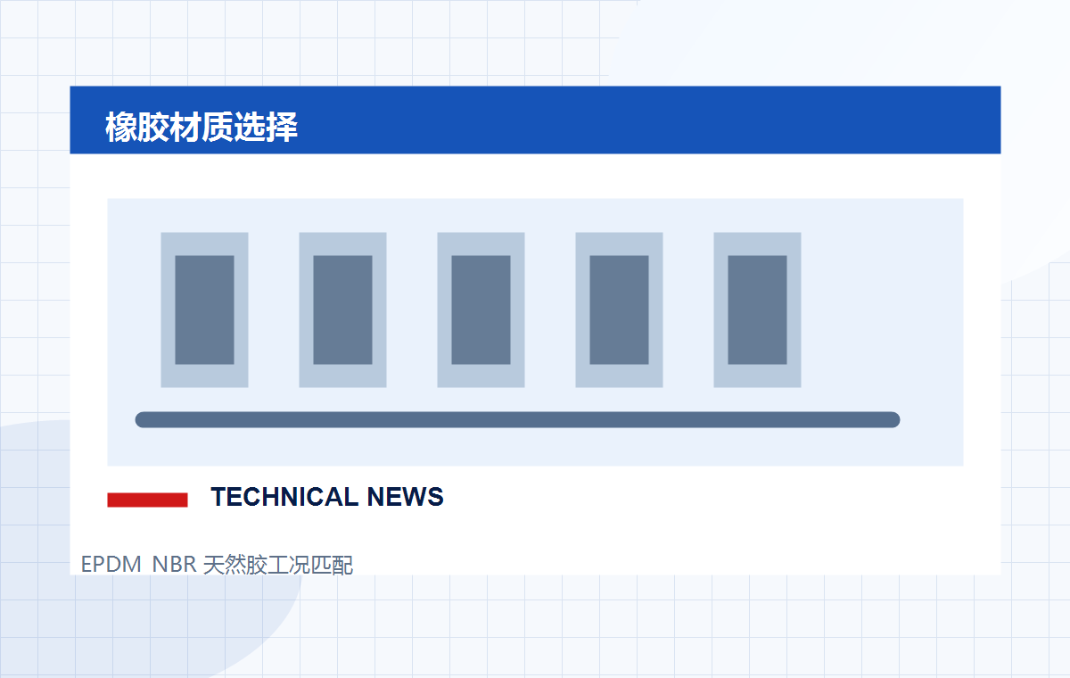 橡胶接头材质应该怎样选择